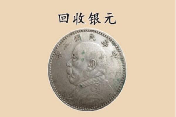 汾西县上门回收银元价格